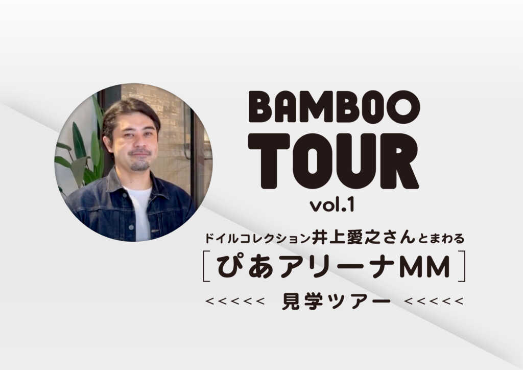 BAMBOO TOUR vol.1 「ぴあアリーナMM」