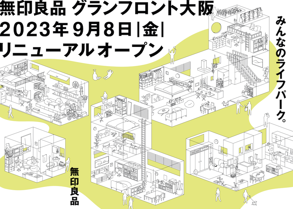 「無印良品 グランフロント大阪店」がリニューアルオープン