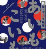 長崎・波佐見焼展「あいもこいも」